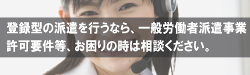 一般派遣業許可要件 許可申請