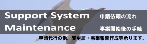人材派遣業申請