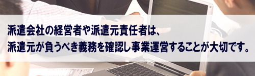 派遣元 社会保険加入