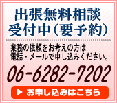 有料職業紹介許可申請代行します。業務の依頼はこちらから。